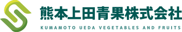 熊本上田青果株式会社